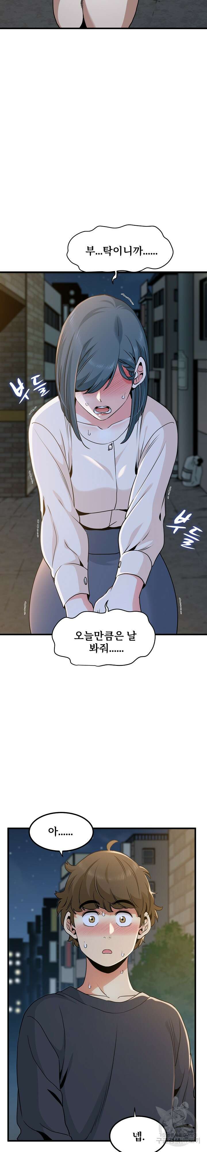 하란다고 진짜 하냐 17화 3