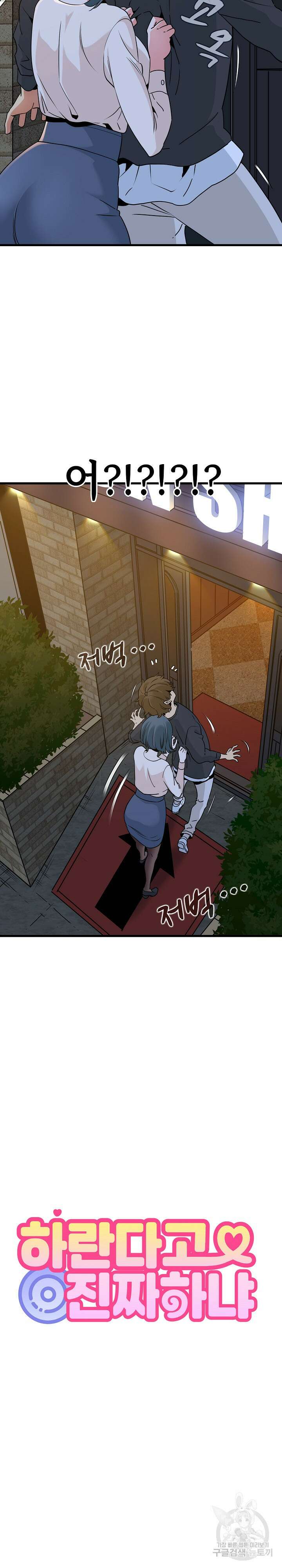 하란다고 진짜 하냐 17화 5