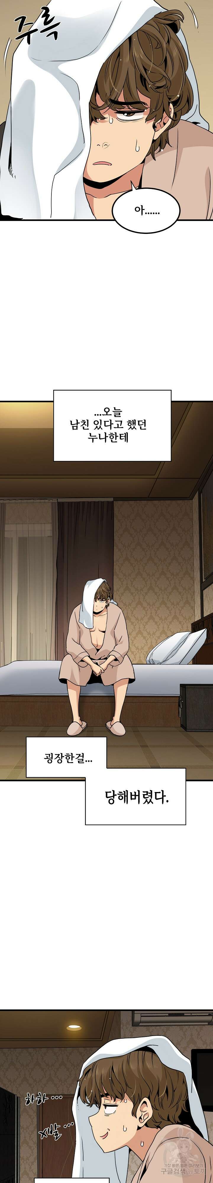 하란다고 진짜 하냐 17화 7