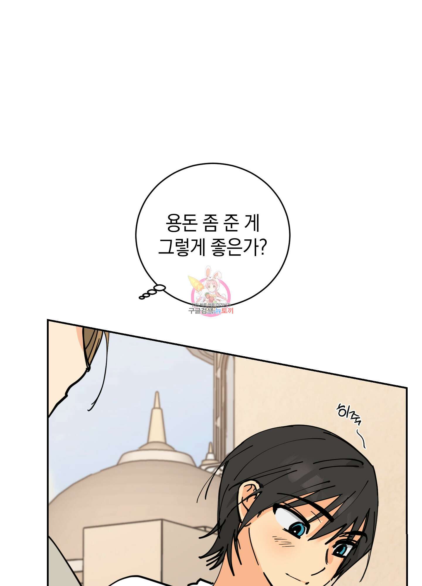 황제님 in 러브홀릭 15화 1