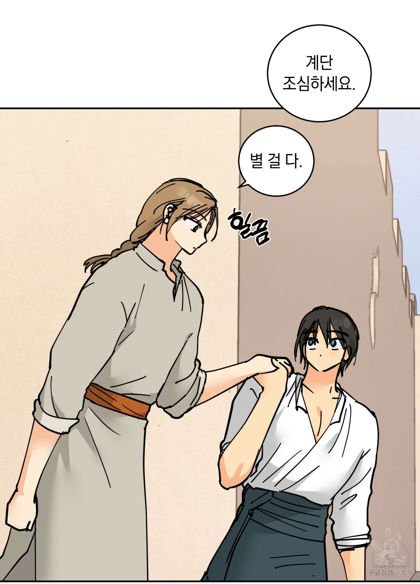 황제님 in 러브홀릭 15화 3