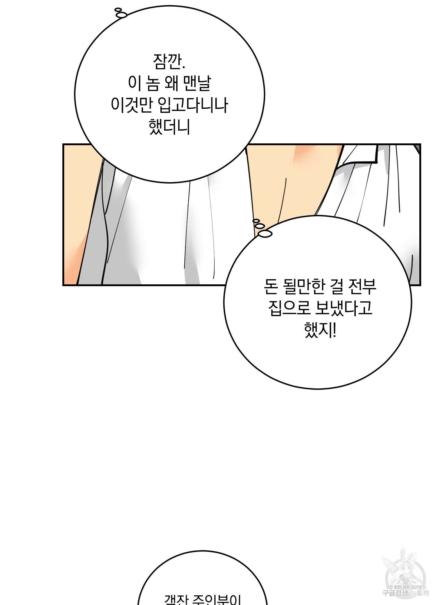 황제님 in 러브홀릭 15화 4