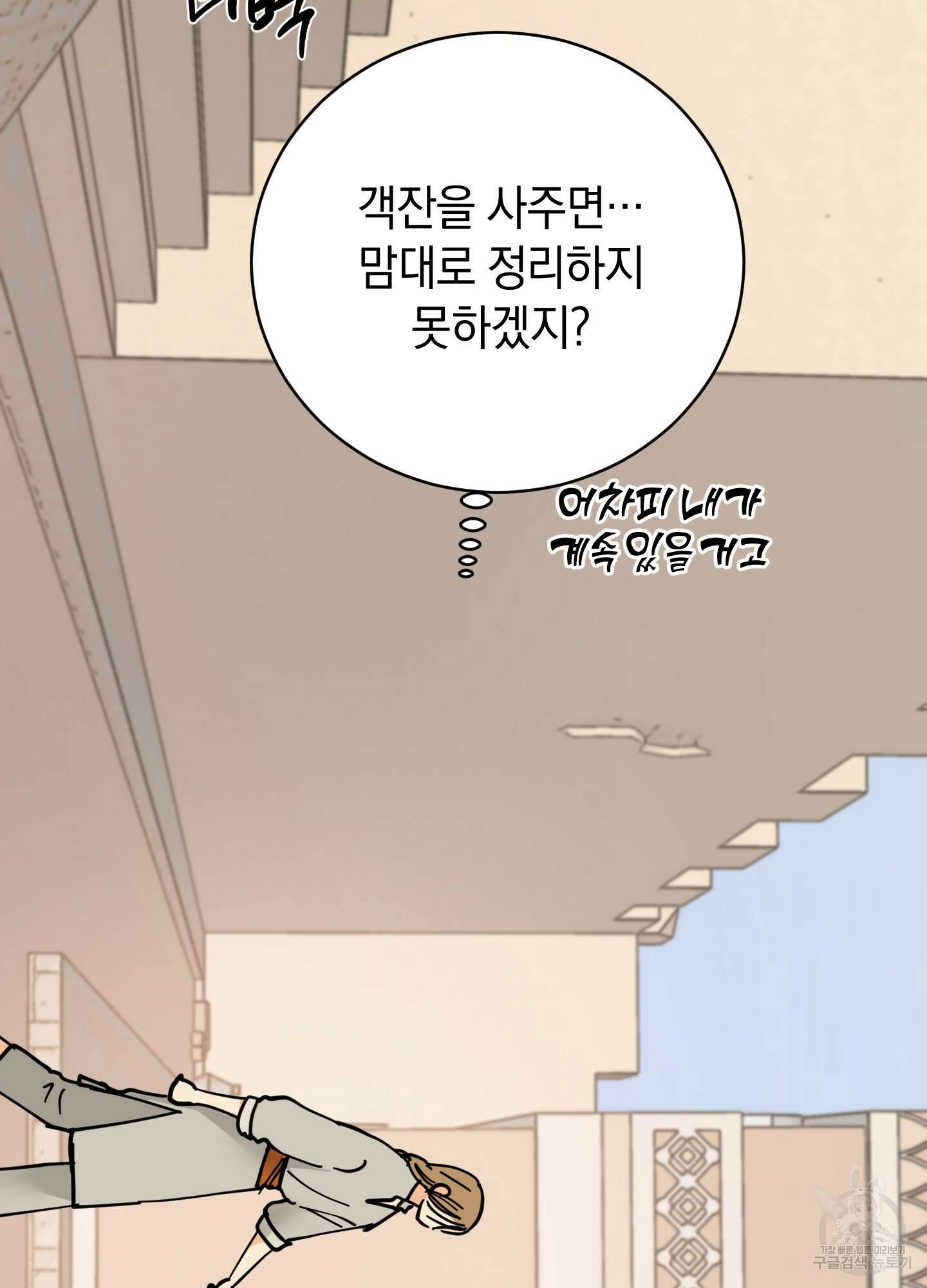 황제님 in 러브홀릭 15화 7