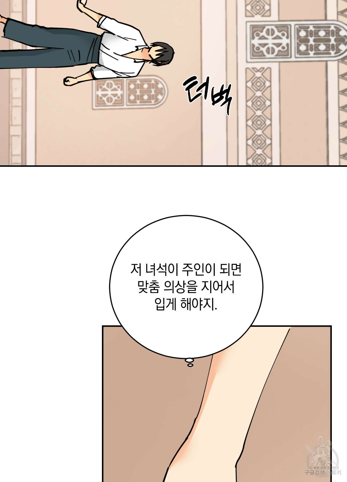 황제님 in 러브홀릭 15화 8