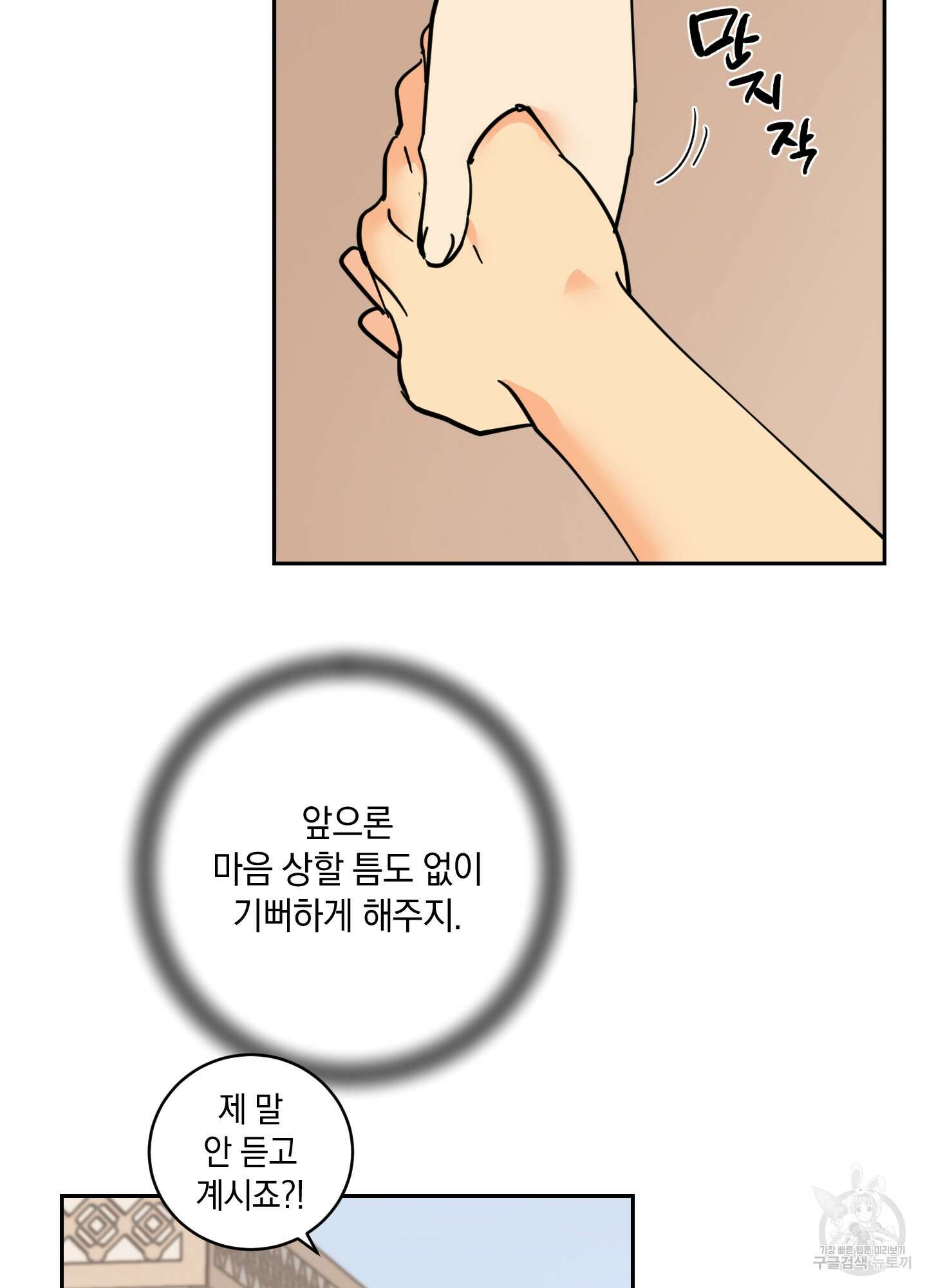 황제님 in 러브홀릭 15화 9