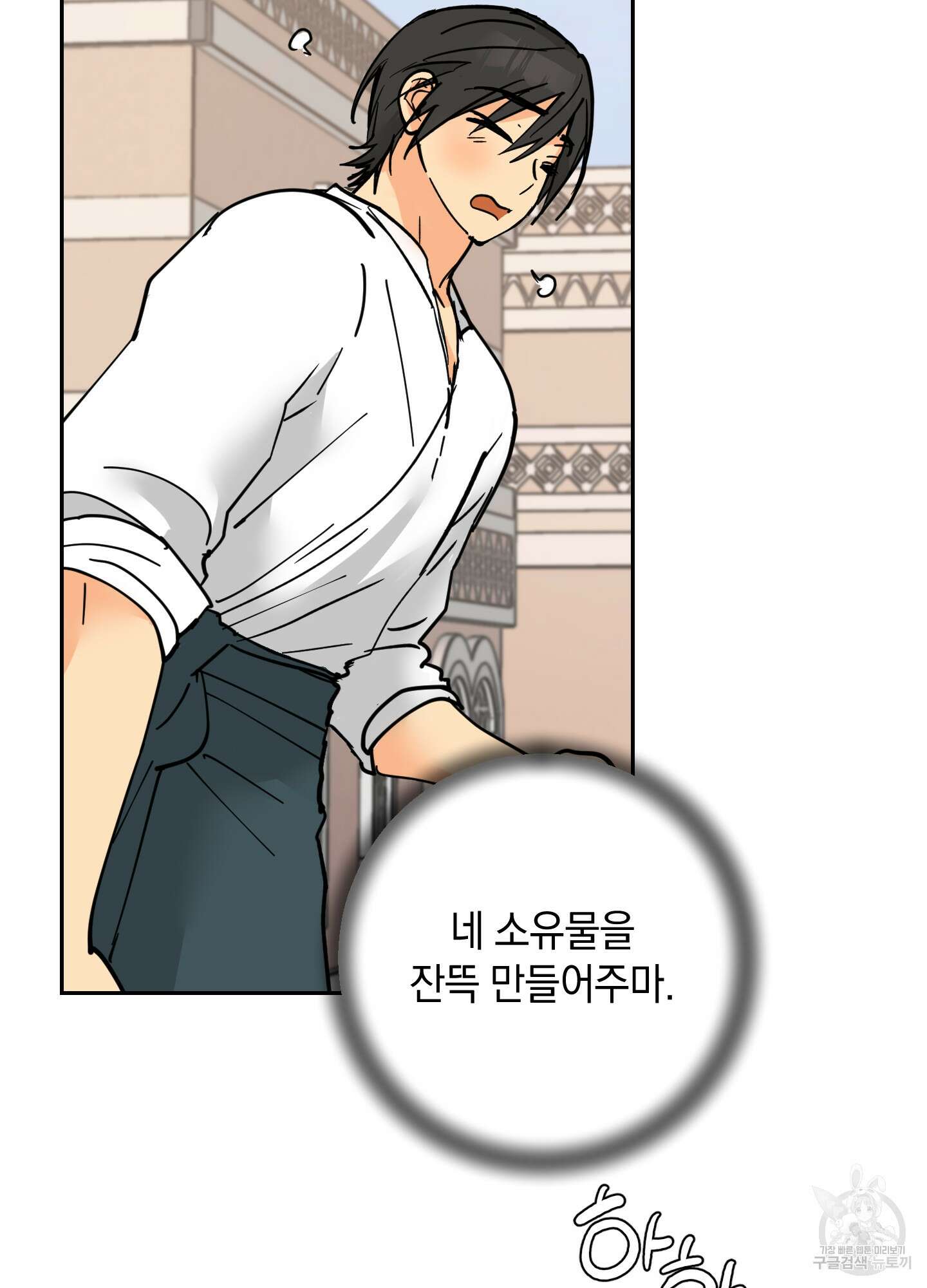 황제님 in 러브홀릭 15화 10