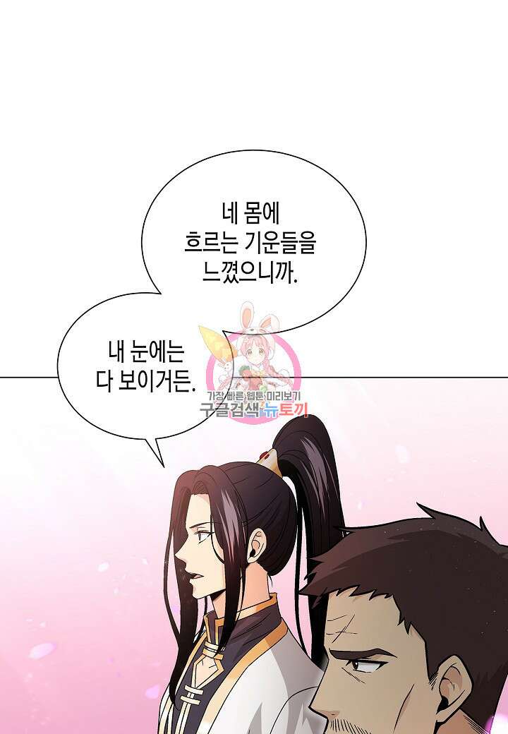 레벨업하기 싫은 천마님 6화 1
