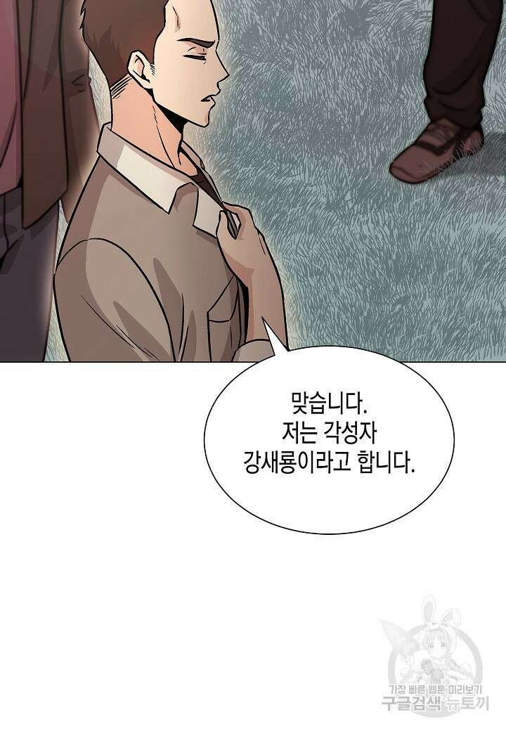 레벨업하기 싫은 천마님 6화 3