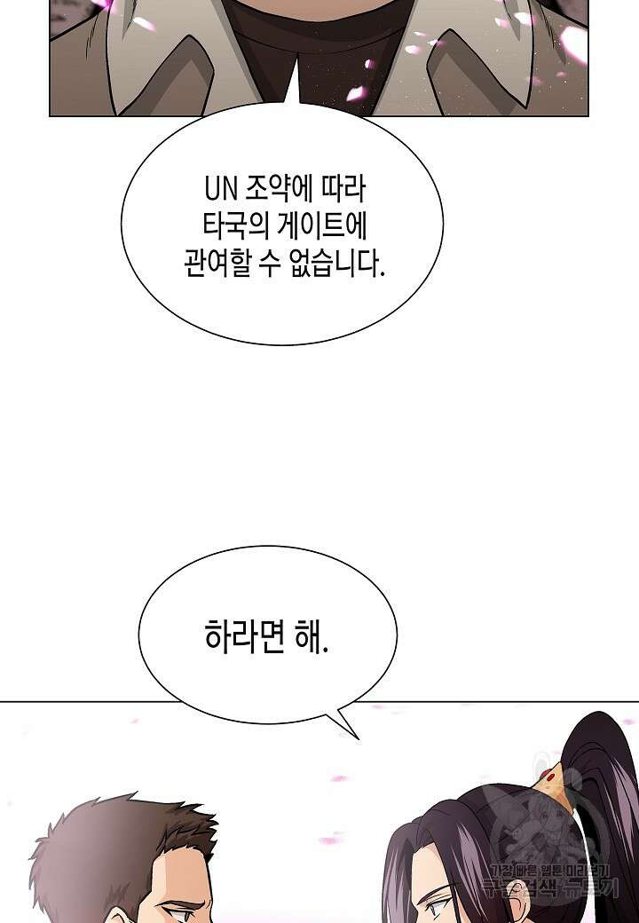 레벨업하기 싫은 천마님 6화 5