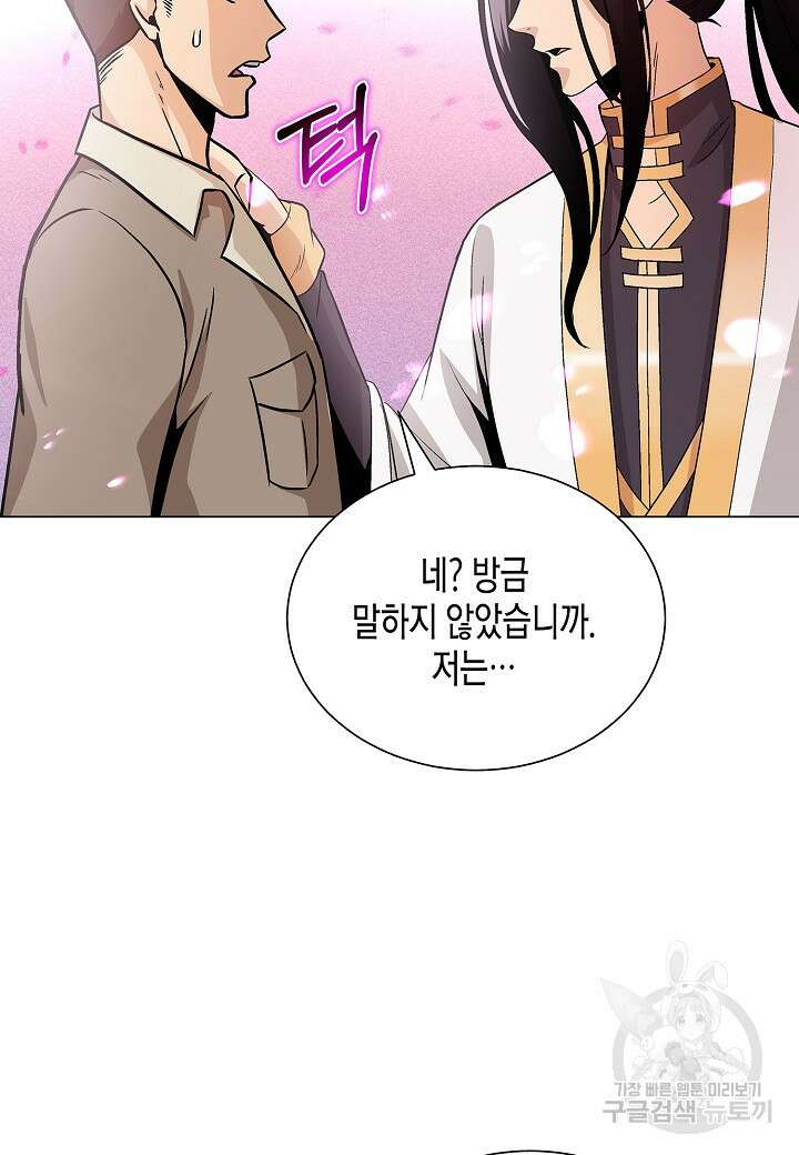 레벨업하기 싫은 천마님 6화 6