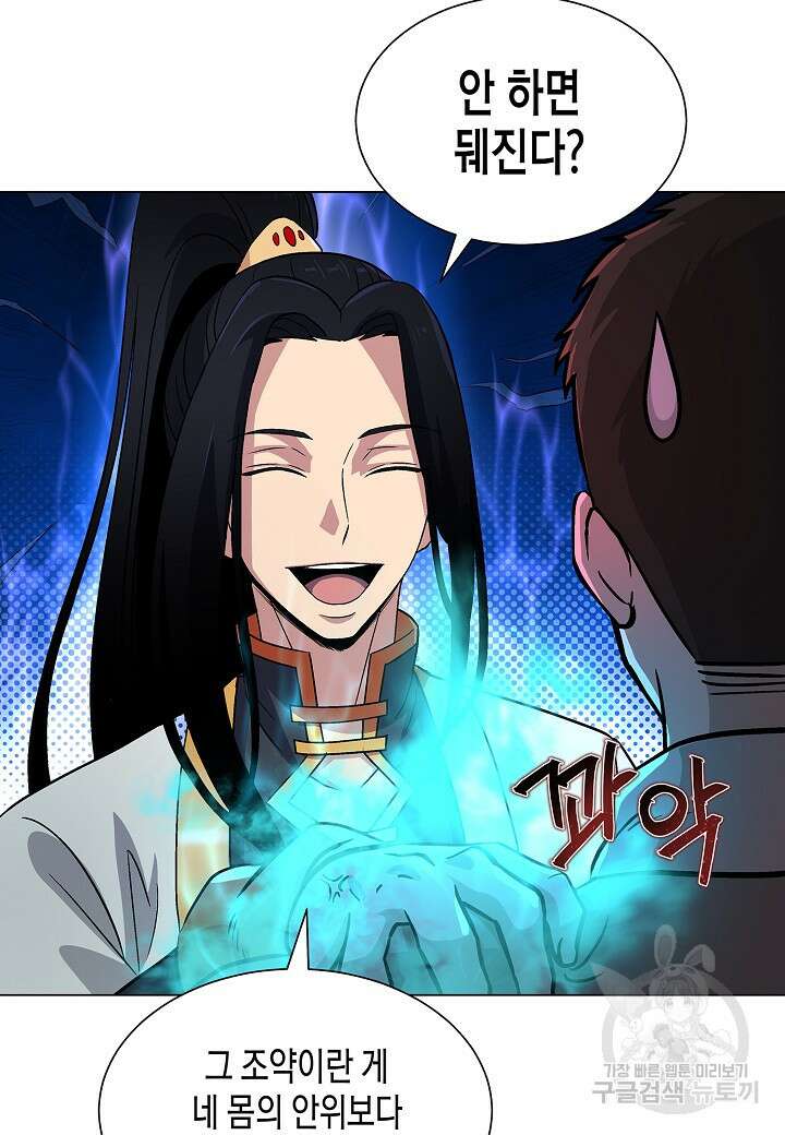 레벨업하기 싫은 천마님 6화 7