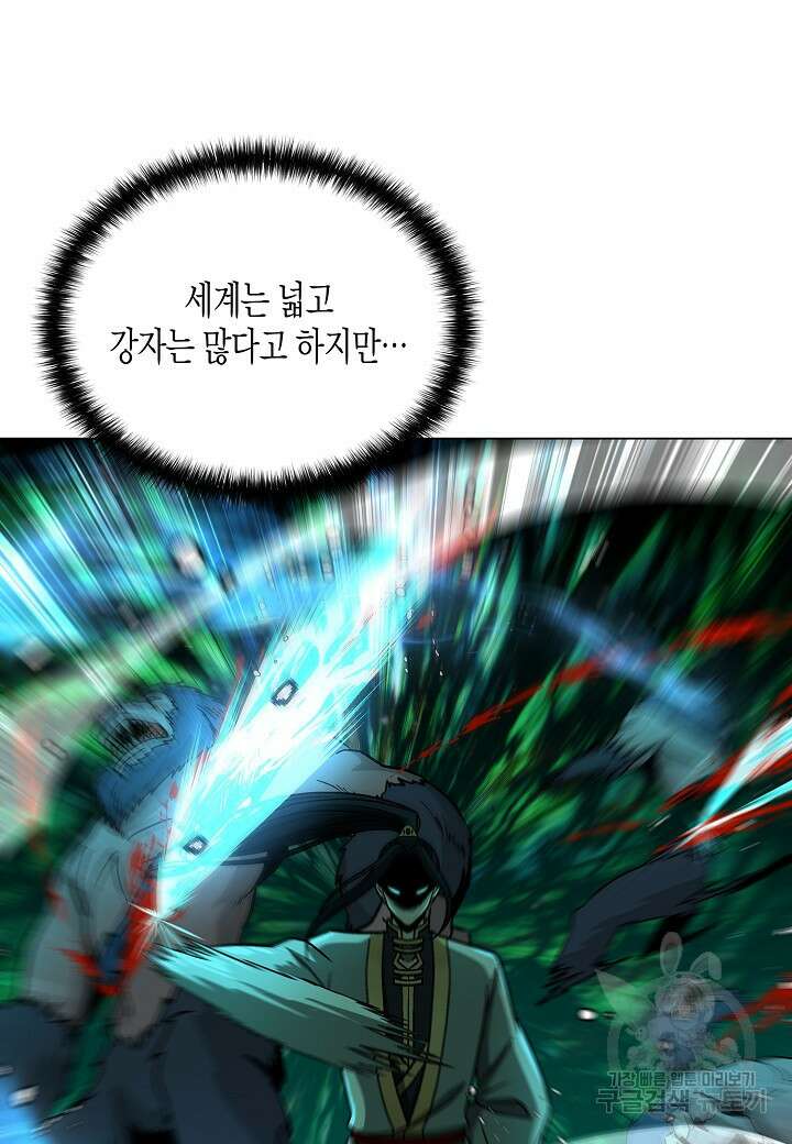 레벨업하기 싫은 천마님 6화 10