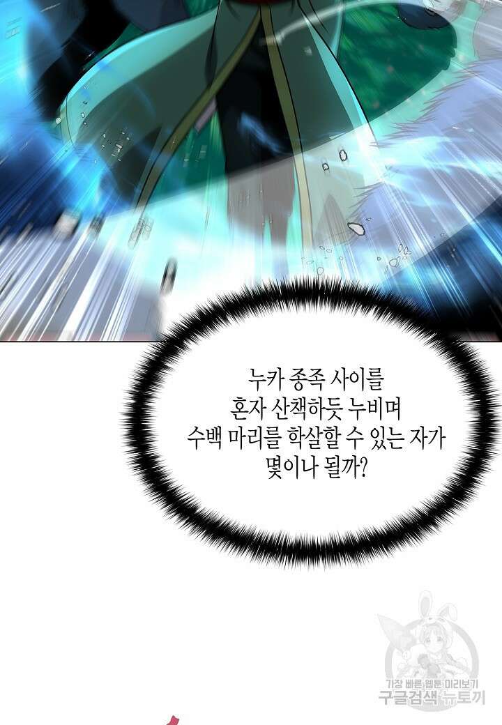 레벨업하기 싫은 천마님 6화 11