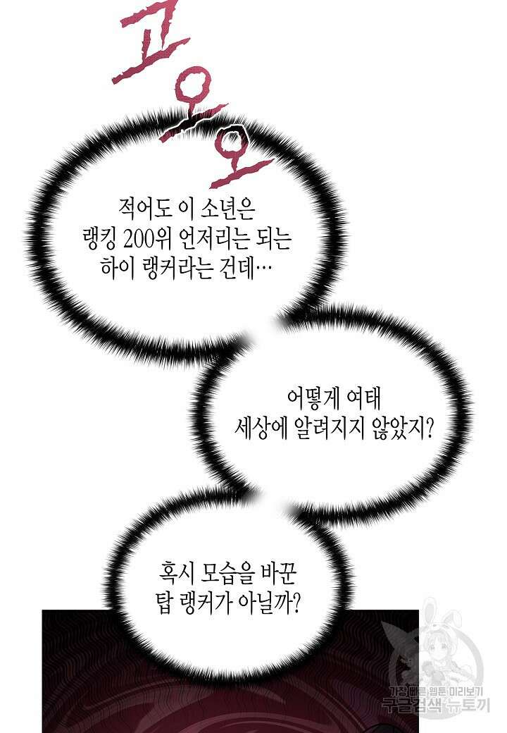 레벨업하기 싫은 천마님 6화 12