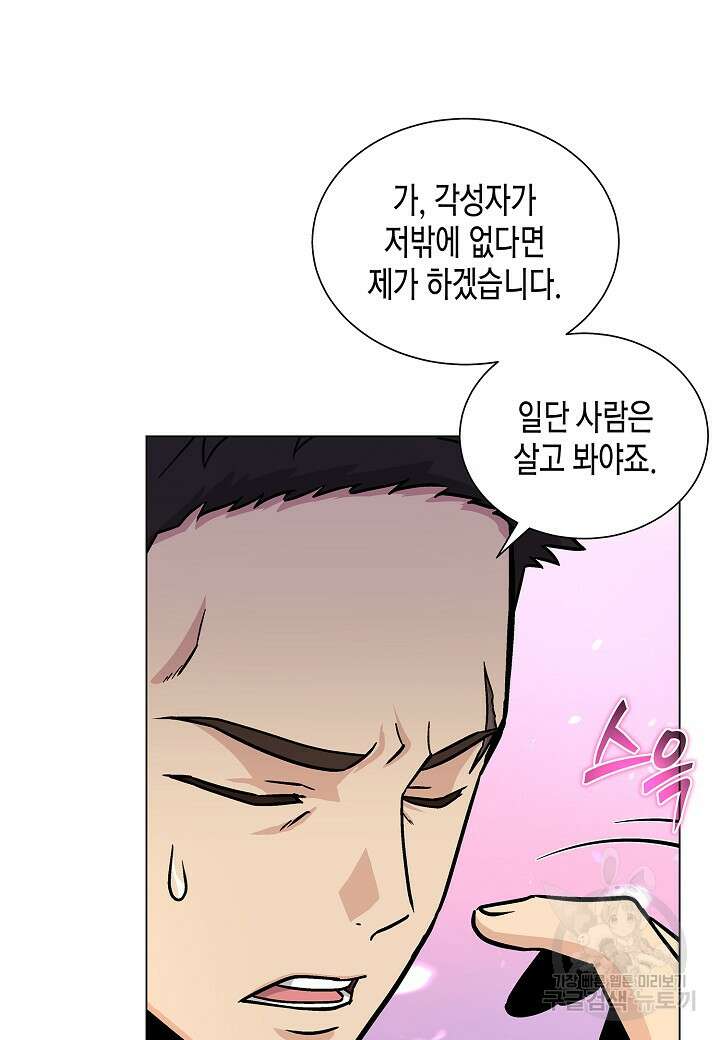 레벨업하기 싫은 천마님 6화 14