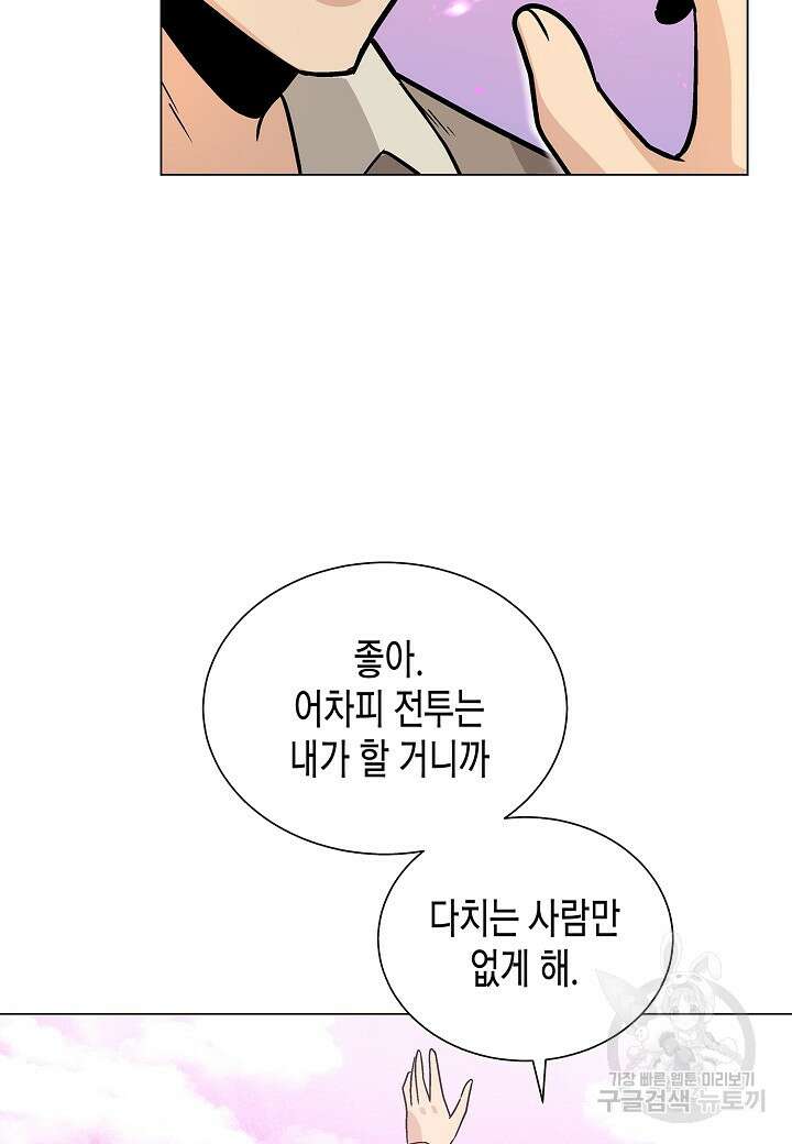 레벨업하기 싫은 천마님 6화 15