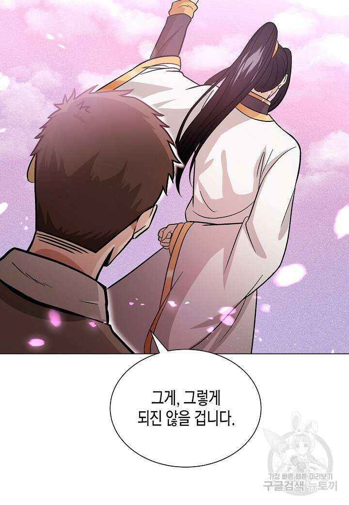 레벨업하기 싫은 천마님 6화 16