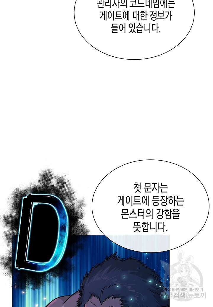 레벨업하기 싫은 천마님 6화 21