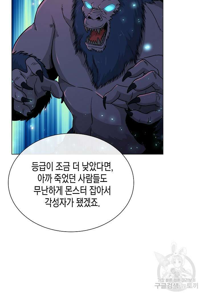 레벨업하기 싫은 천마님 6화 22