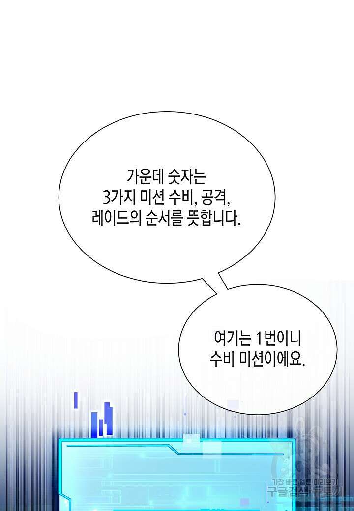 레벨업하기 싫은 천마님 6화 23