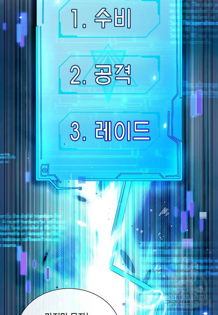 레벨업하기 싫은 천마님 6화 24
