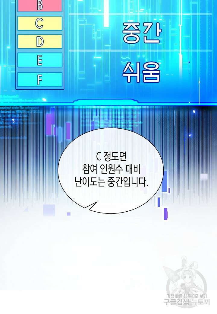 레벨업하기 싫은 천마님 6화 26
