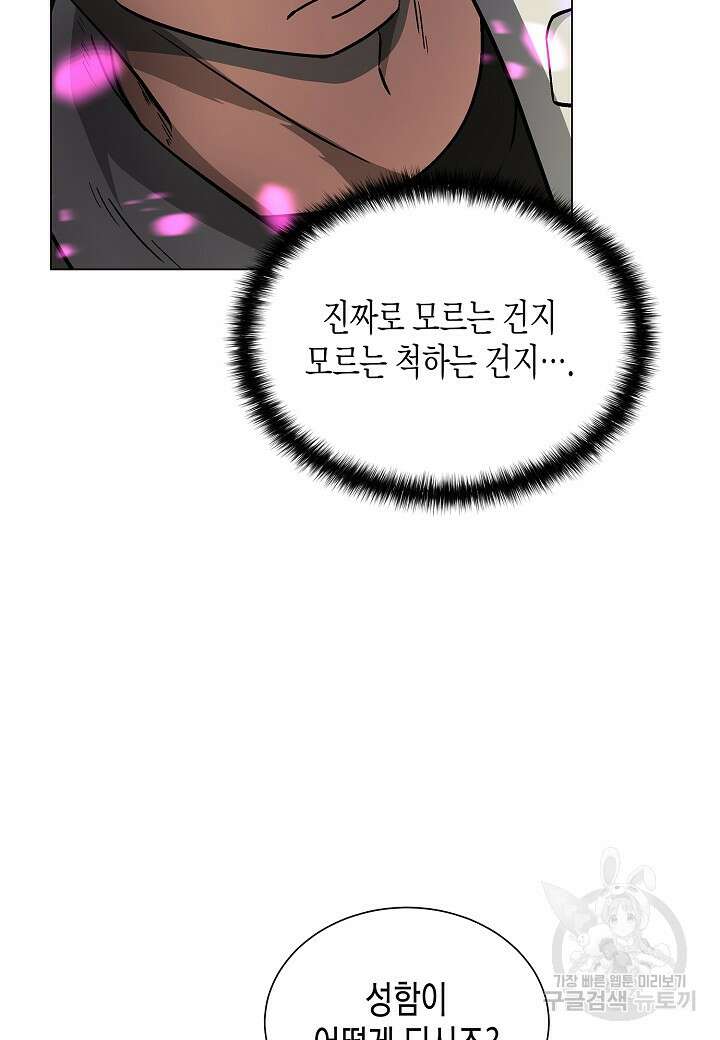 레벨업하기 싫은 천마님 6화 29