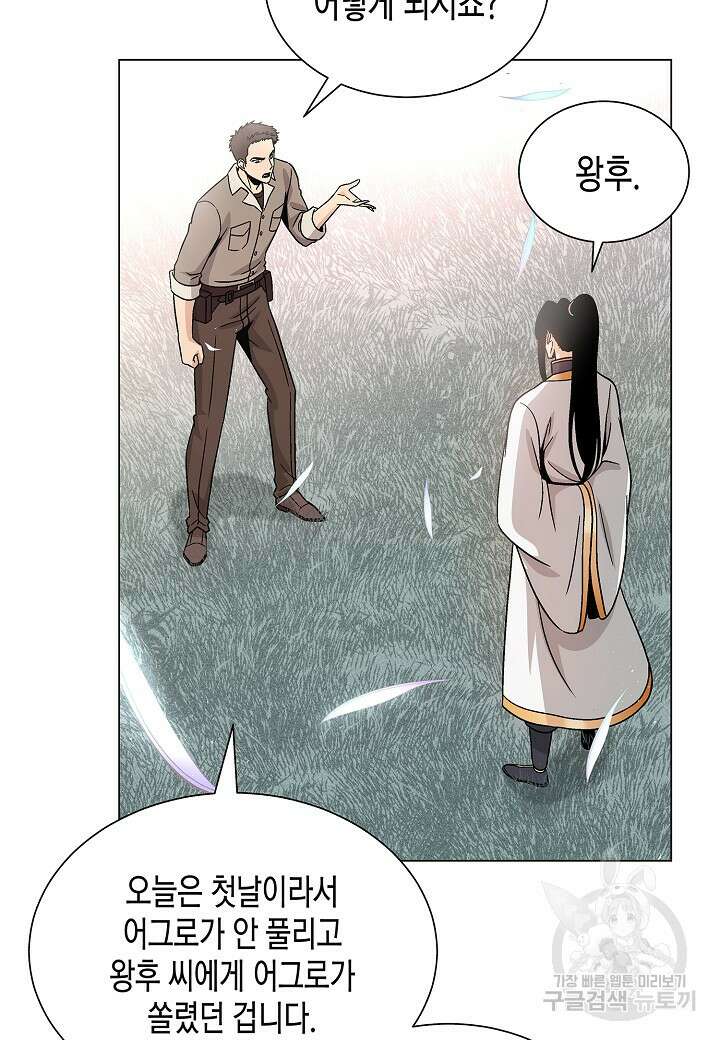 레벨업하기 싫은 천마님 6화 30
