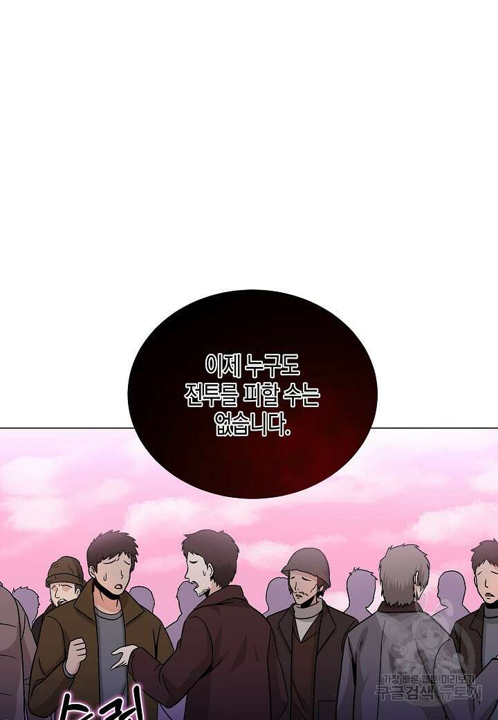 레벨업하기 싫은 천마님 6화 32