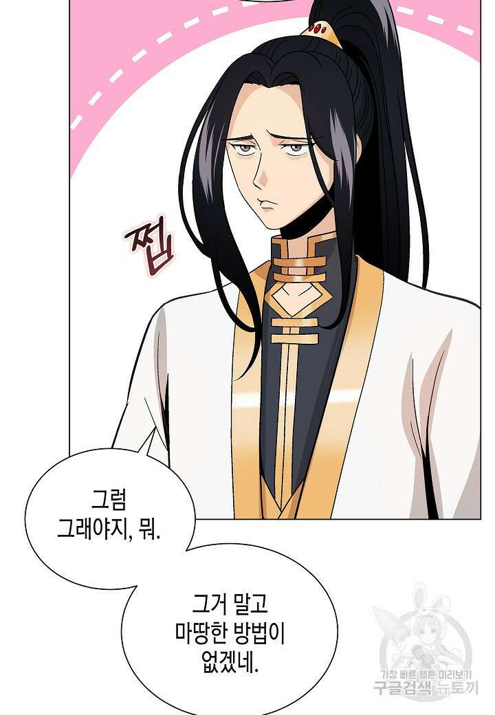 레벨업하기 싫은 천마님 6화 34