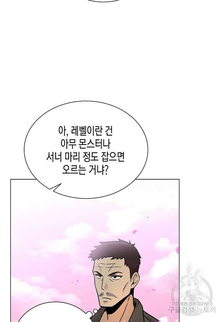 레벨업하기 싫은 천마님 6화 35