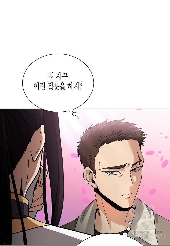 레벨업하기 싫은 천마님 6화 38