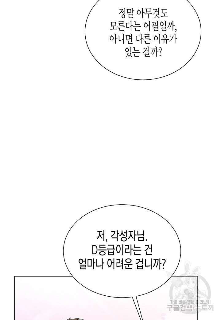 레벨업하기 싫은 천마님 6화 39