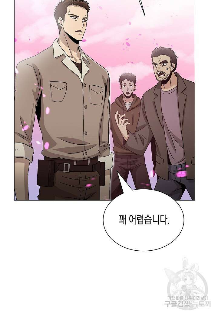 레벨업하기 싫은 천마님 6화 40