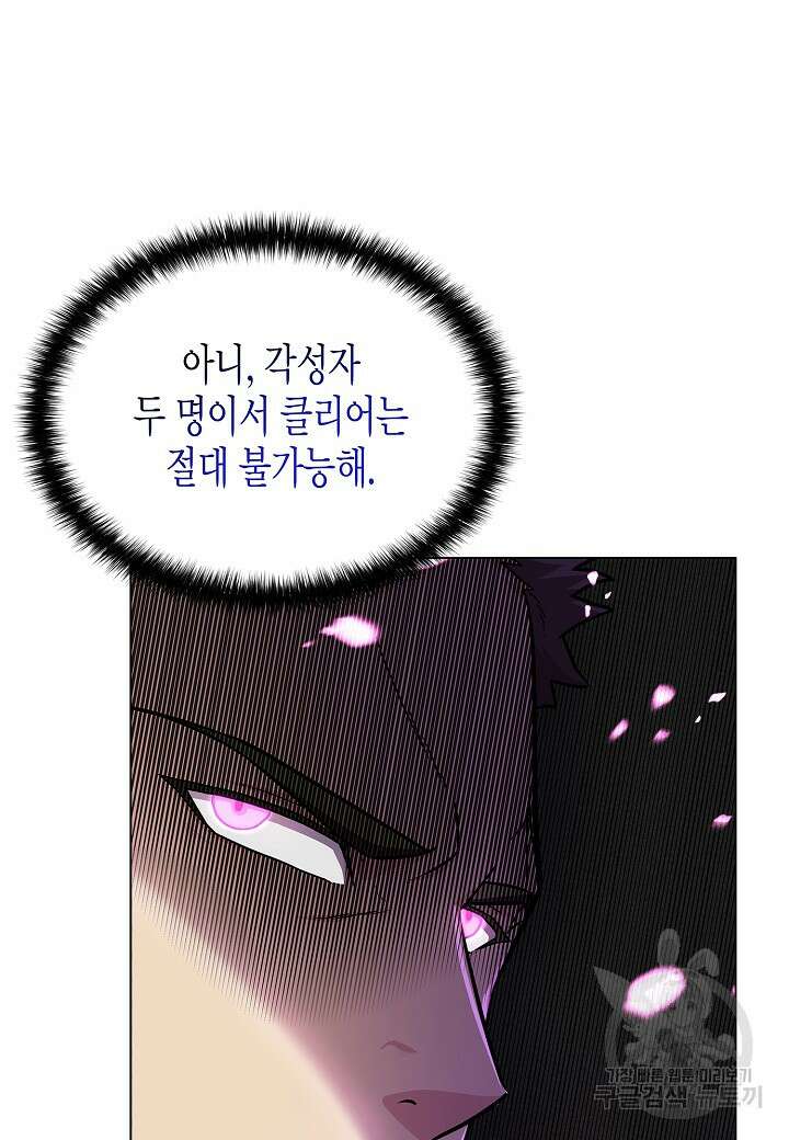 레벨업하기 싫은 천마님 6화 41