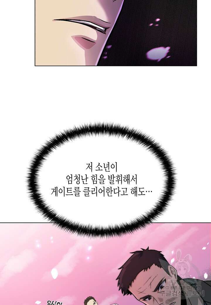 레벨업하기 싫은 천마님 6화 42