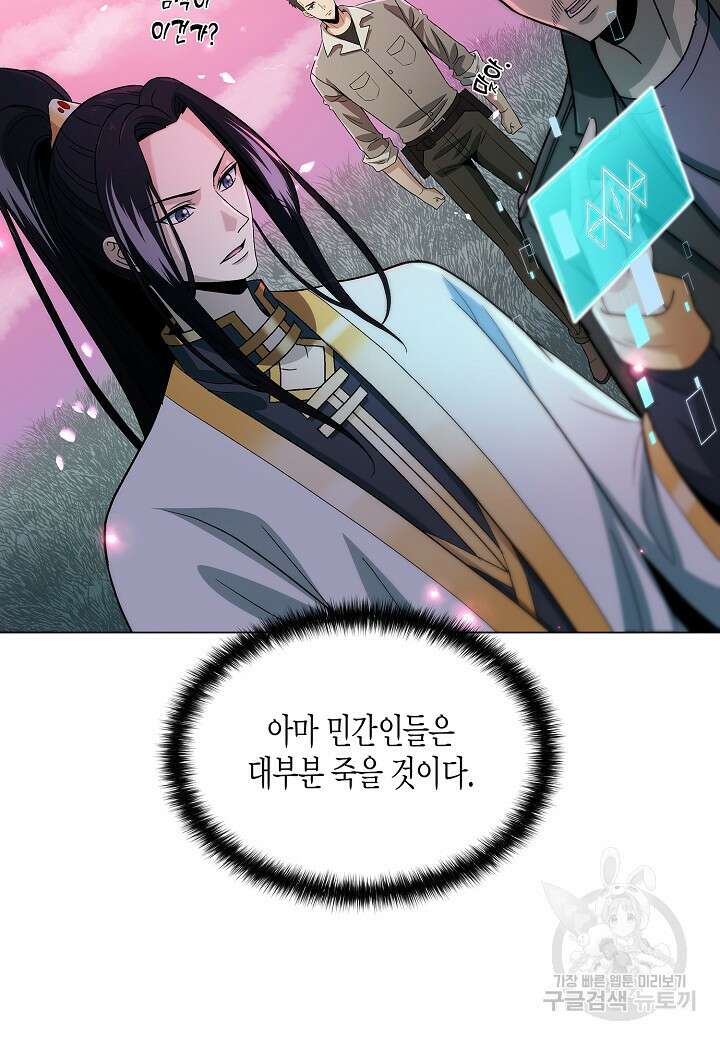 레벨업하기 싫은 천마님 6화 43