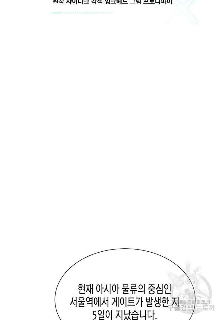 레벨업하기 싫은 천마님 6화 45
