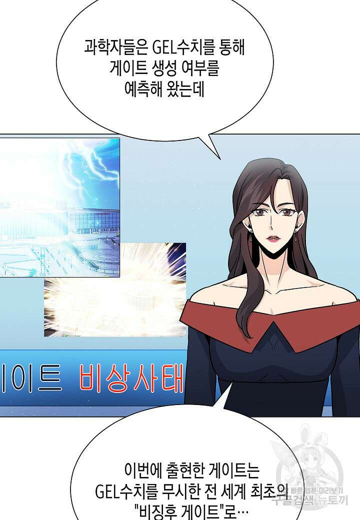 레벨업하기 싫은 천마님 6화 47