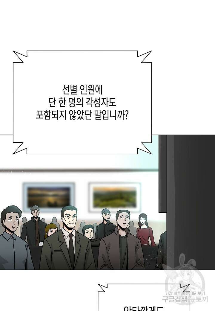 레벨업하기 싫은 천마님 6화 52