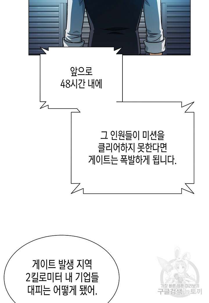 레벨업하기 싫은 천마님 6화 55