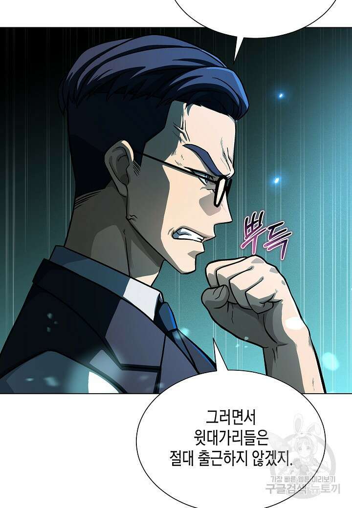 레벨업하기 싫은 천마님 6화 60