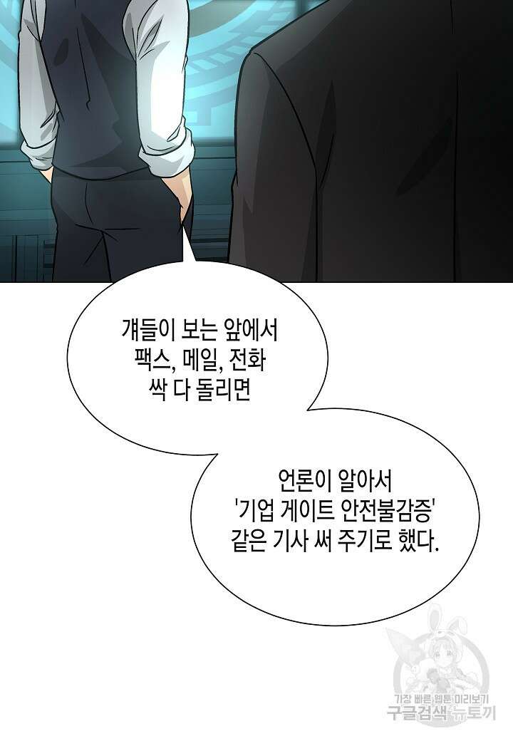 레벨업하기 싫은 천마님 6화 62