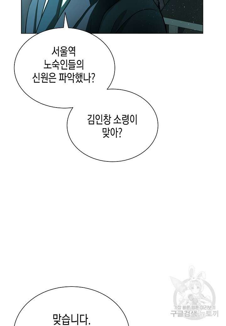 레벨업하기 싫은 천마님 6화 64