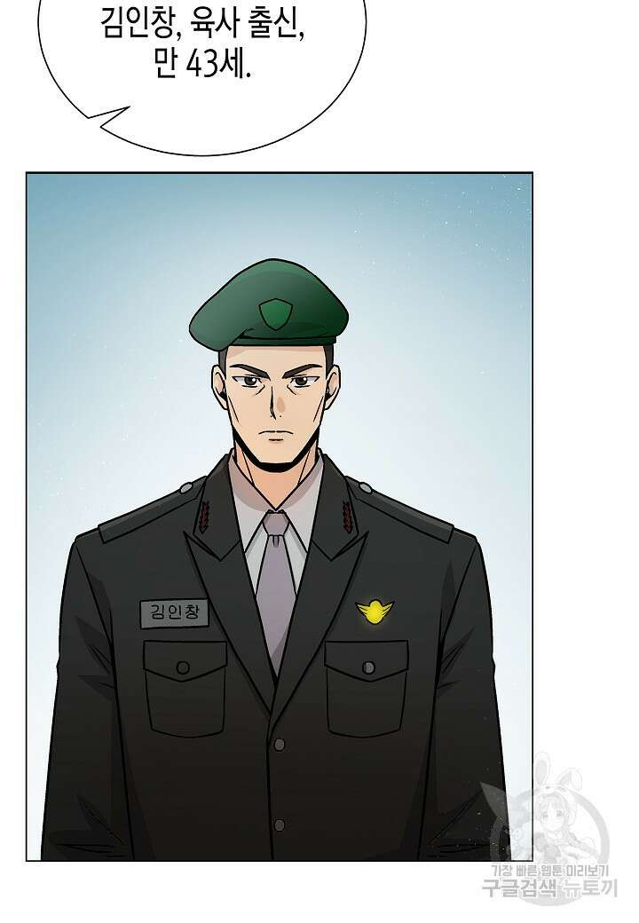 레벨업하기 싫은 천마님 6화 65