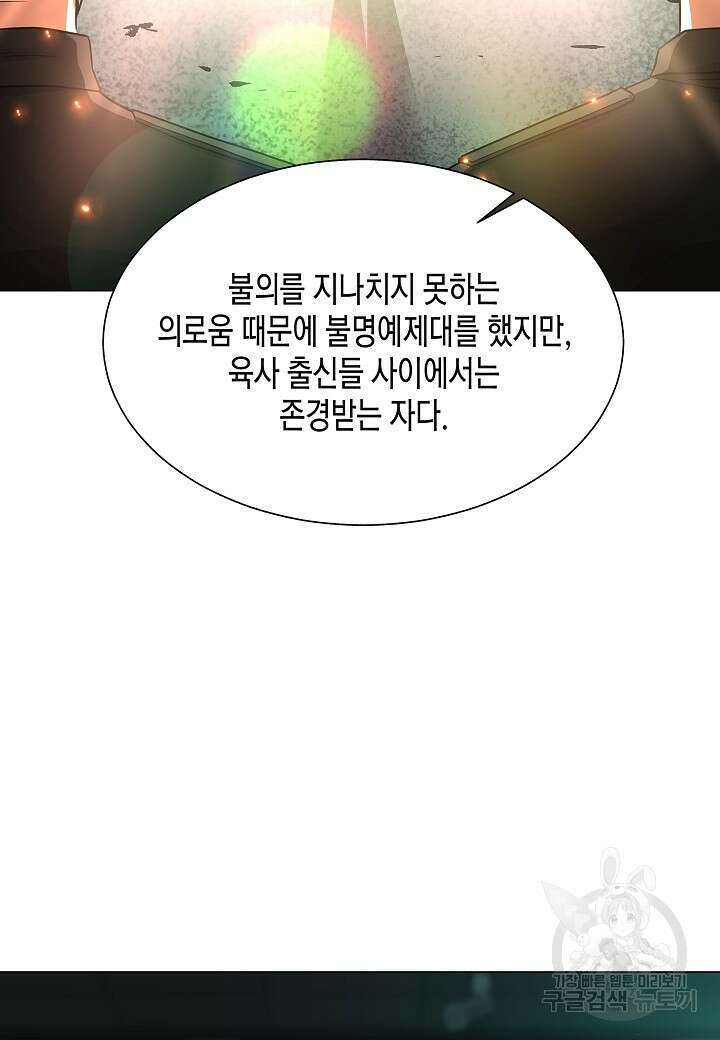 레벨업하기 싫은 천마님 6화 67