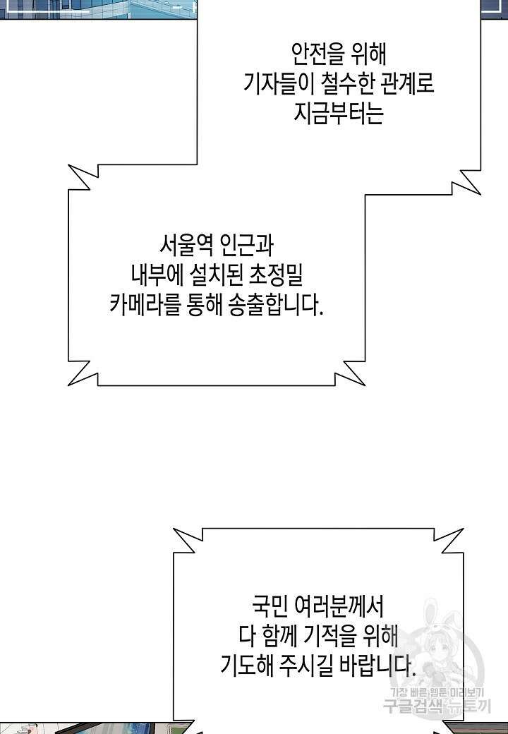 레벨업하기 싫은 천마님 6화 79