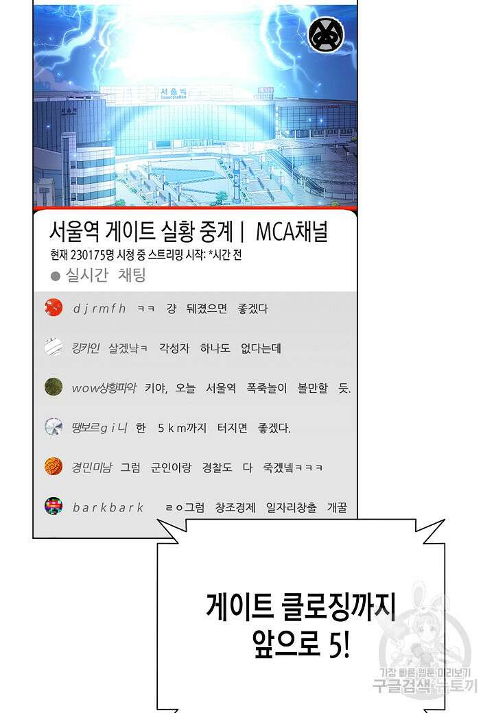 레벨업하기 싫은 천마님 6화 81