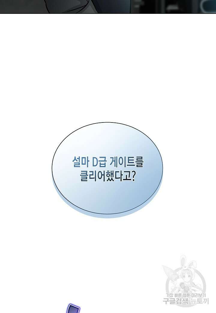 레벨업하기 싫은 천마님 6화 88
