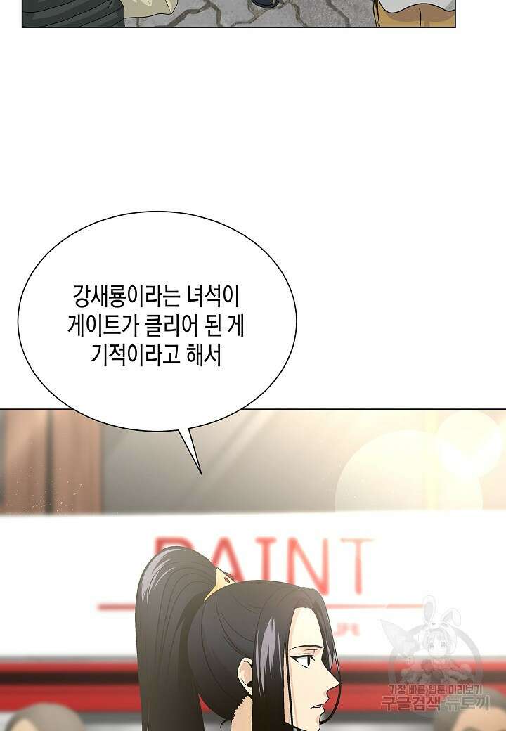 레벨업하기 싫은 천마님 6화 101